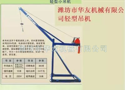 點擊查看詳細信息<br>標題：華友機械家用小吊機 閱讀次數(shù)：8064