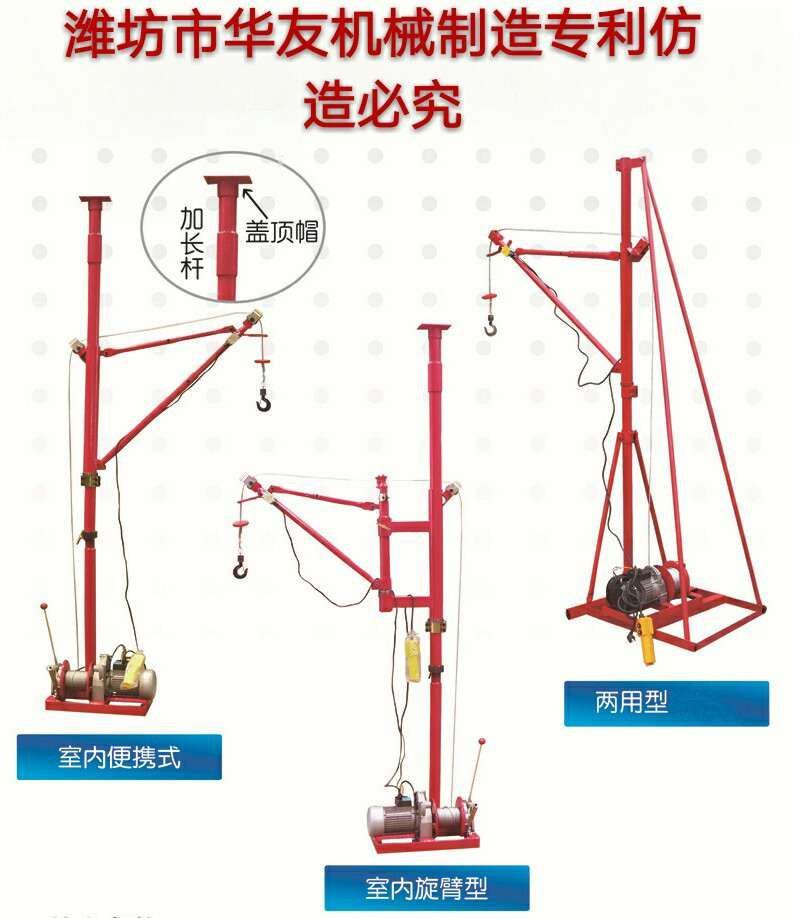 點擊查看詳細(xì)信息<br>標(biāo)題：華友機械便攜式小吊機 閱讀次數(shù)：24855